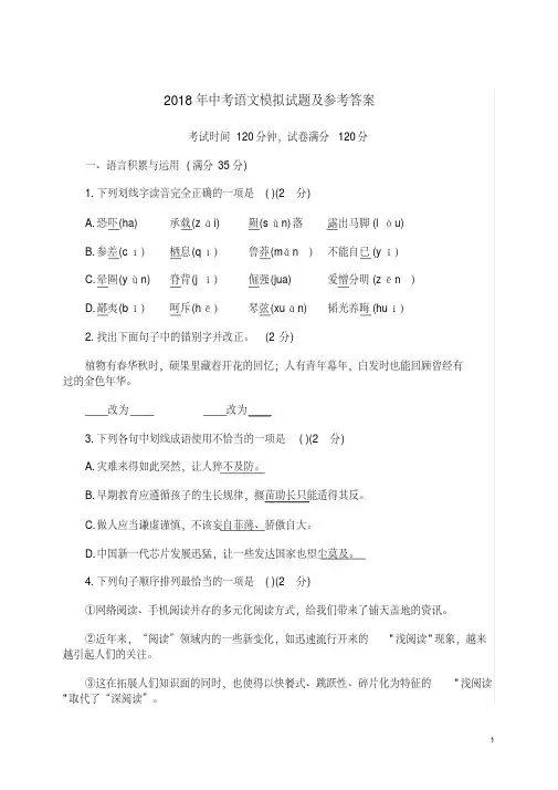 2018中考语文模拟试题及参考答案