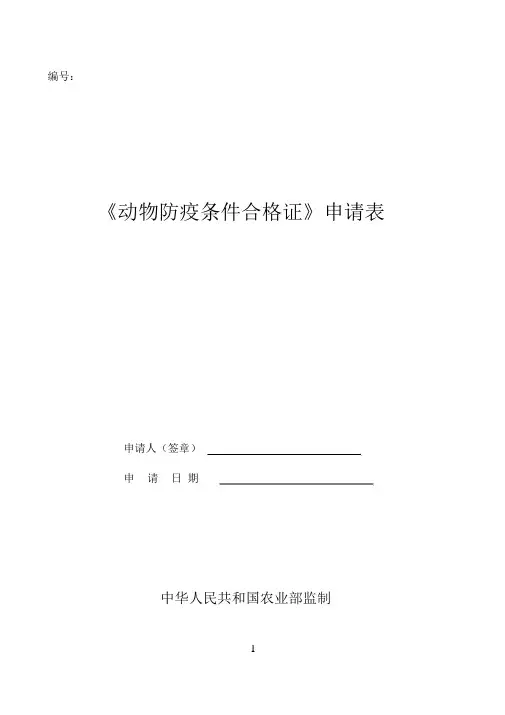 动物检疫表格模板