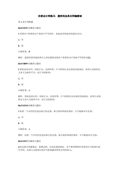 民法典合同编解读