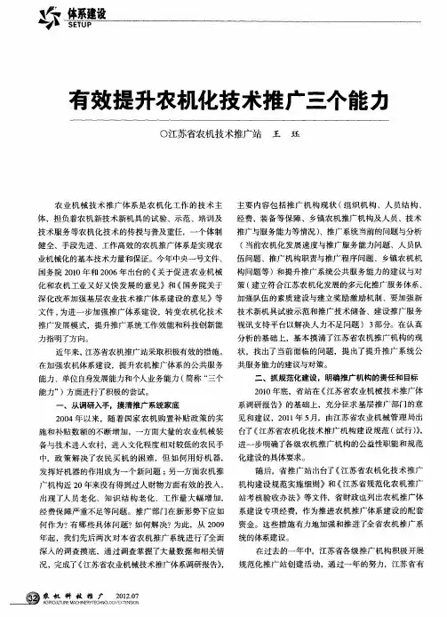 有效提升农机化技术推广三个能力