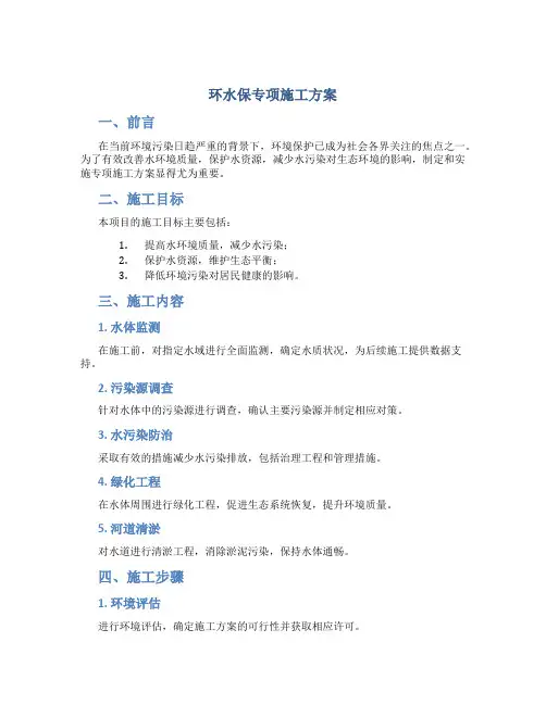 环水保专项施工方案