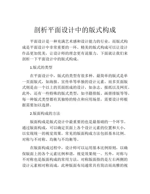 剖析平面设计中的版式构成