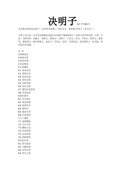 中药：决明子