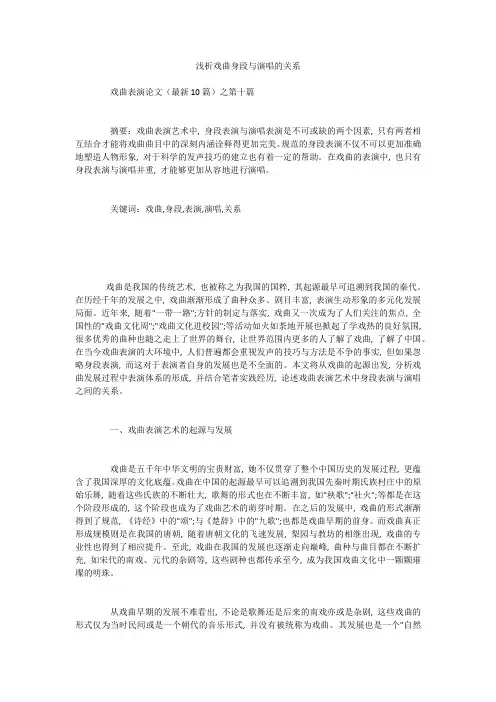 浅析戏曲身段与演唱的关系