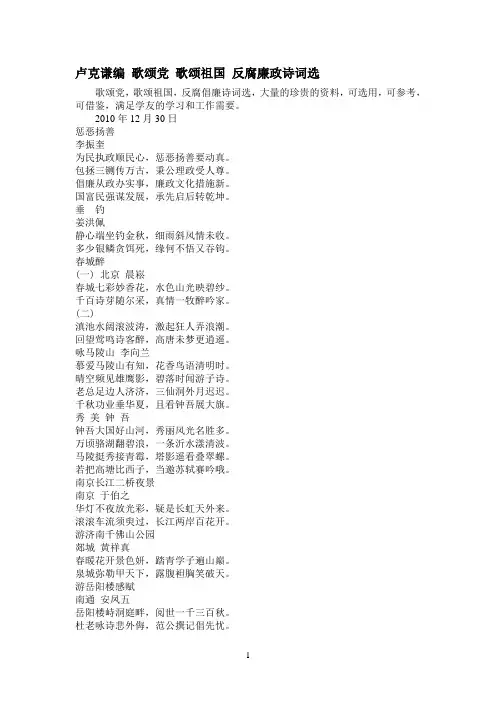 卢克谦编 反腐败廉政诗词选