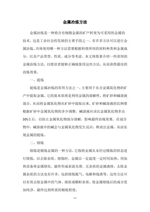 金属冶炼方法
