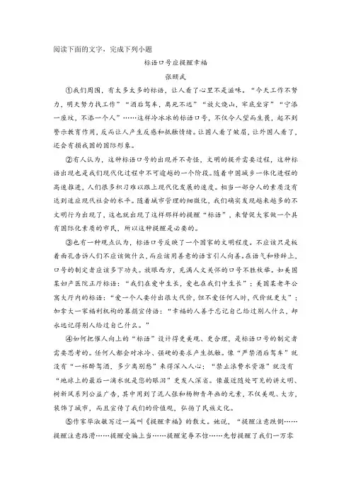 《标语口号应提醒幸福》阅读练习及答案