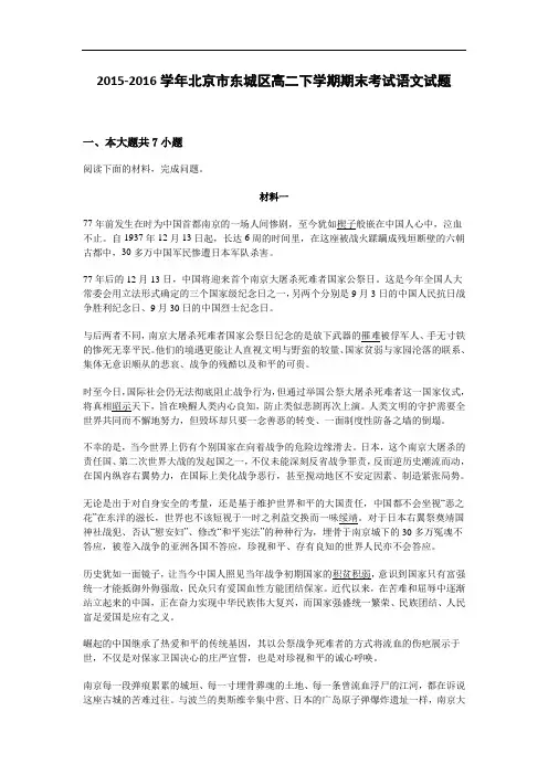 北京市东城区2015-2016学年高二下学期期末考试语文试卷 Word版含解析