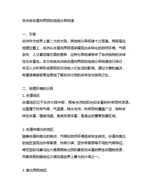 非洲由赤道向两极的地域分异规律