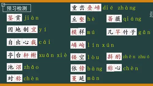 第19课《苏州园林》课件(共25张PPT)