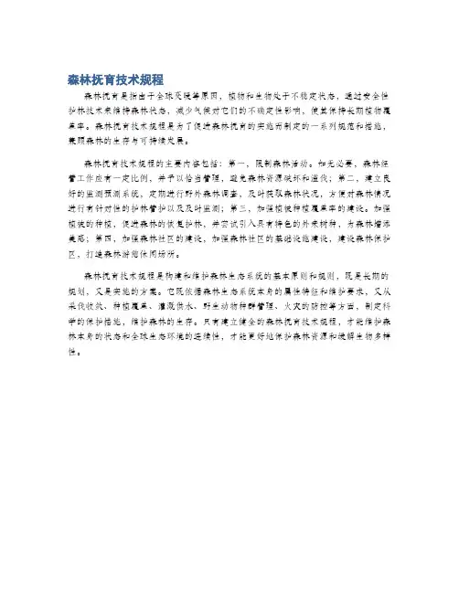森林抚育技术规程