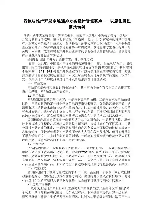 浅谈房地产开发拿地强排方案设计管理要点——以居住属性用地为例