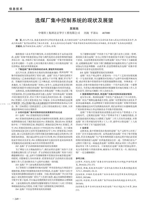 选煤厂集中控制系统的现状及展望
