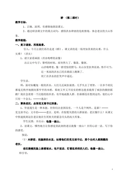 人教版小学语文教案《桥》(第二课时)