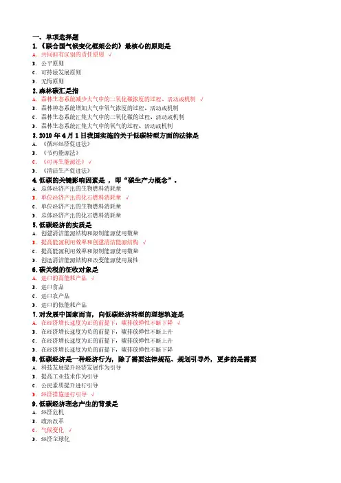 【VIP专享】广西 低碳经济 公需科目 考试答案