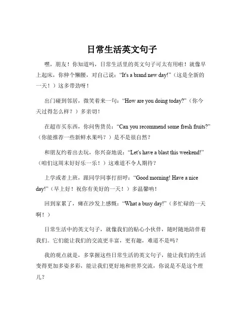 日常生活英文句子