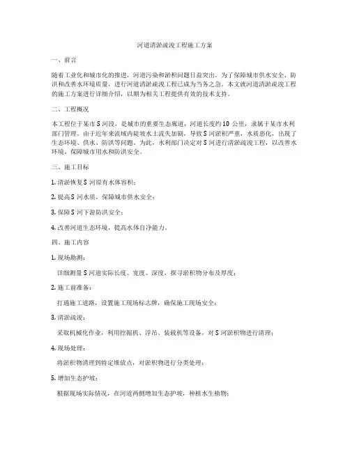 河道清淤疏浚工程施工方案