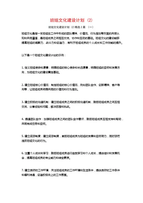 班组文化建设计划2篇