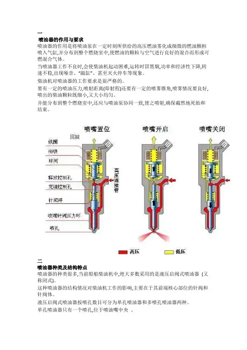 船用柴油机喷油器故障及检修