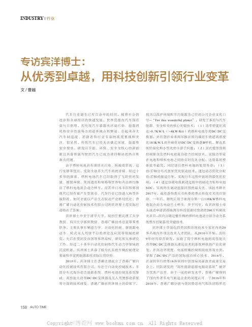 专访宾洋博士 从优秀到卓越,用科技创新引领行业变革