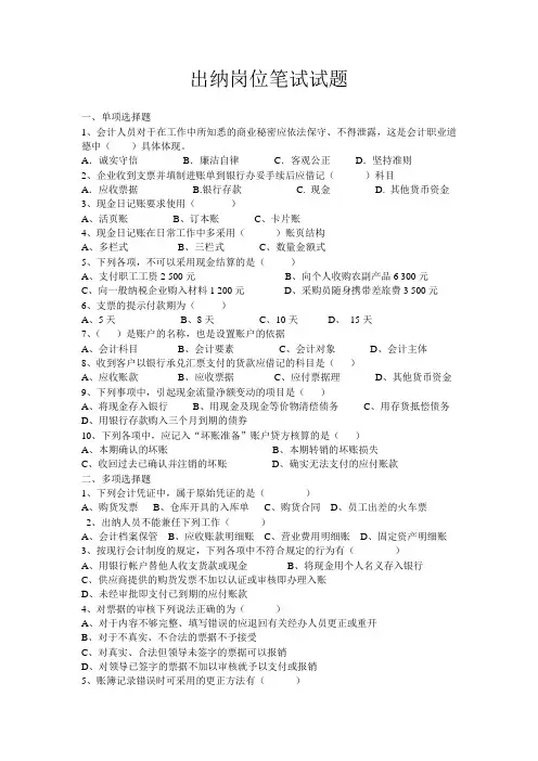 出纳岗位笔试试题及答案