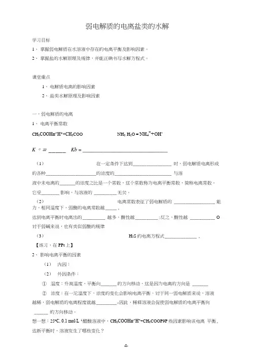 化学：3.2《弱电解质的电离盐类的水解》学案(鲁科版选修4)