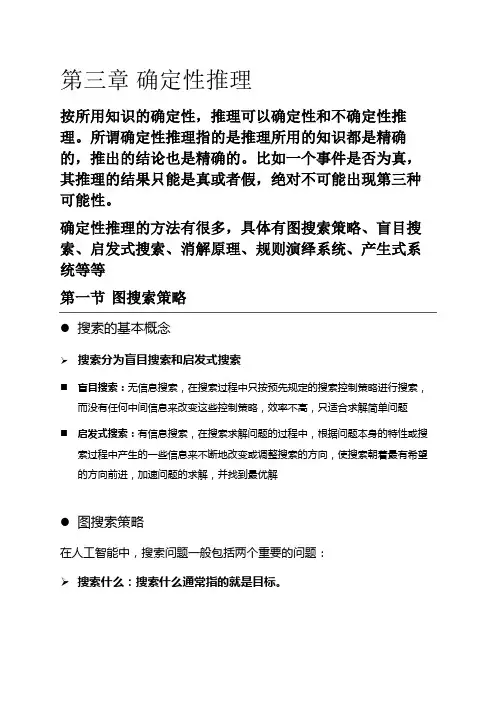 第三章 确定性推理(1)