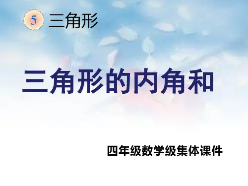三角形的内角和--例6例7