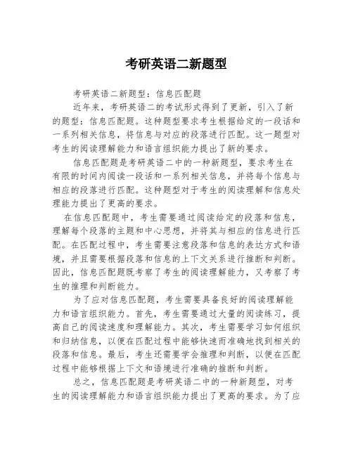 考研英语二新题型