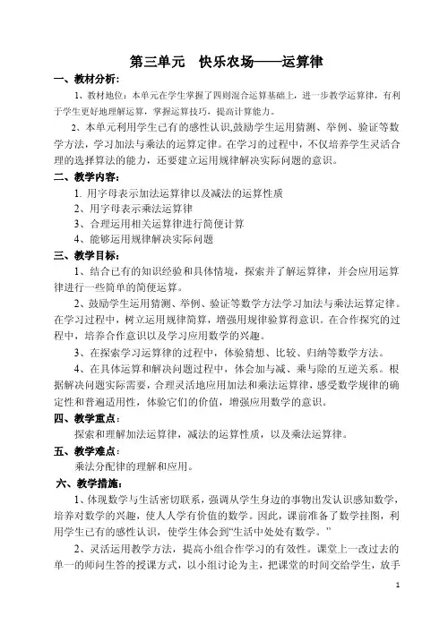 四年级第三单元快乐农场----运算律