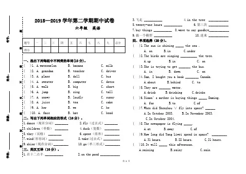 2018—2019学年第二学期六年级英语期中试卷