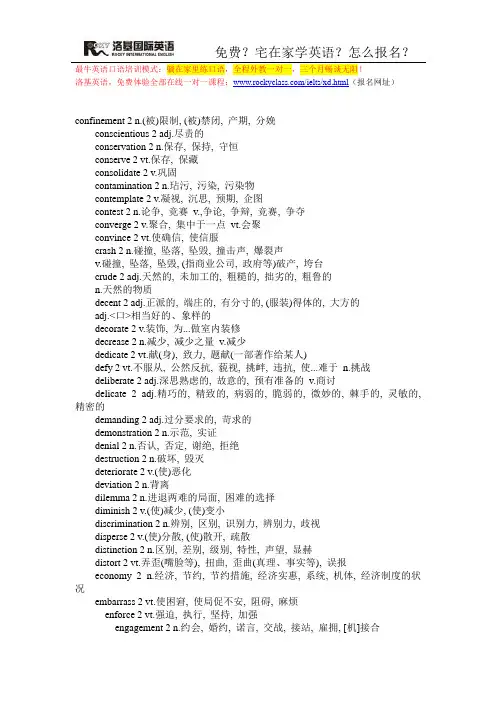 英语六级考试(CET6)高频词汇总结2