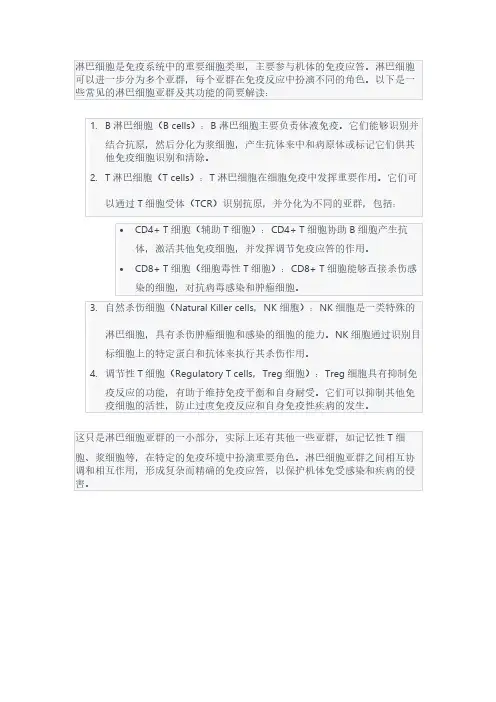 淋巴细胞亚群解读
