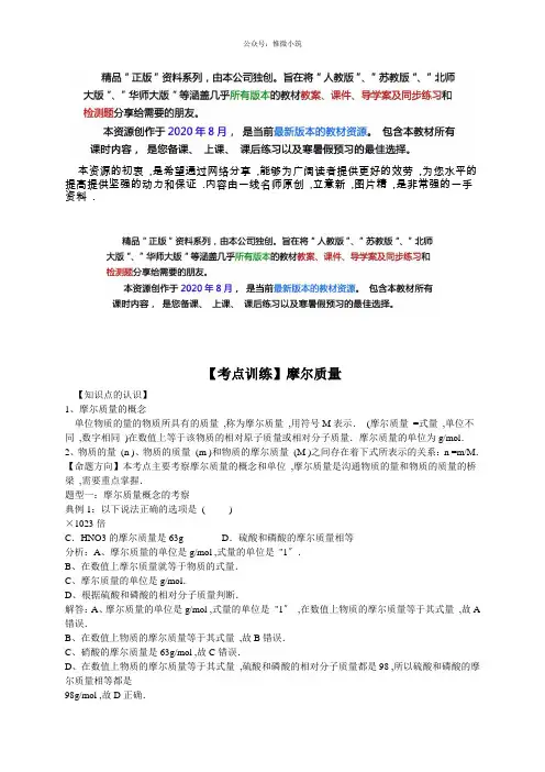 摩尔质量(word版,含解析)