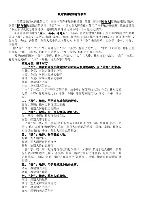 常见敬辞谦辞 整合版 