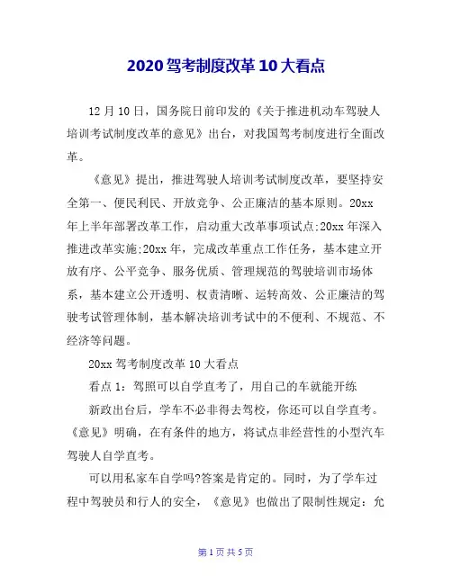 2020驾考制度改革10大看点