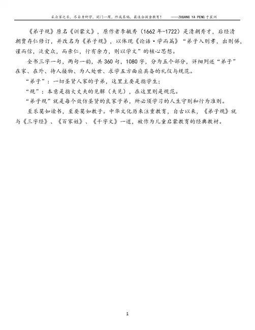 弟子规全文__拼音、注释(经典版)