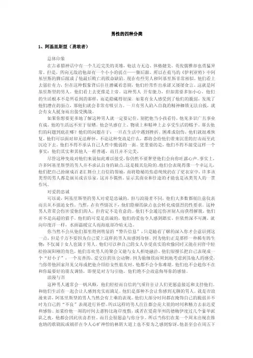男性的四种分类