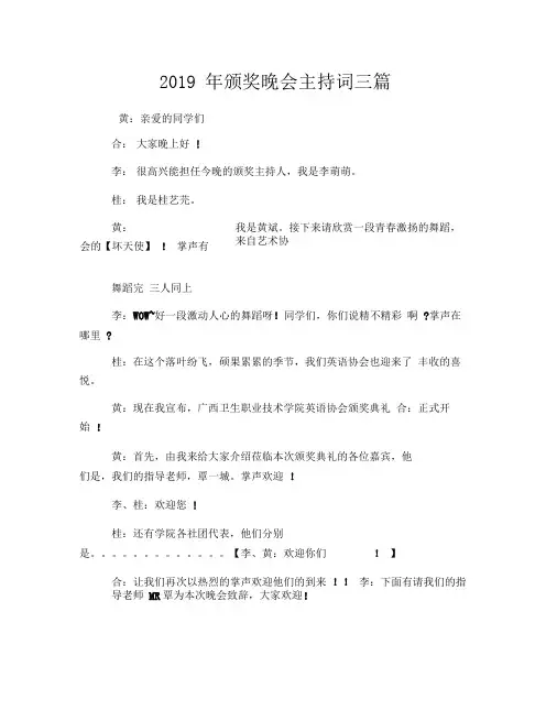 2019年颁奖晚会主持词三篇