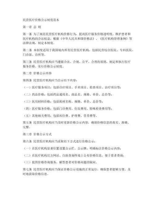 民营医疗价格公示制度范本