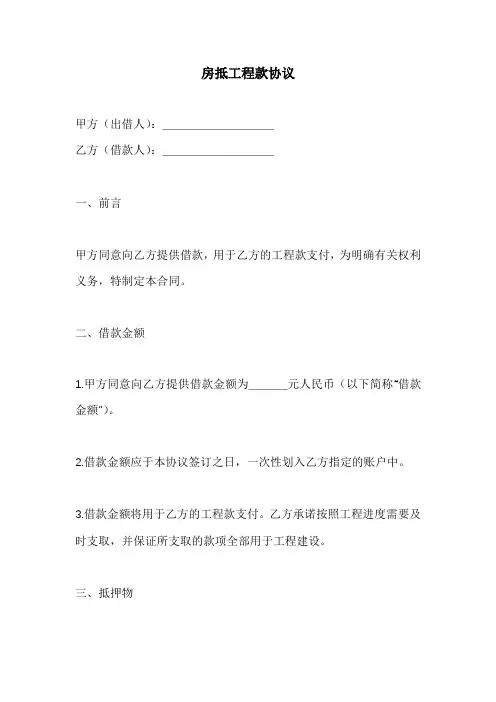 以房抵工程款协议范本