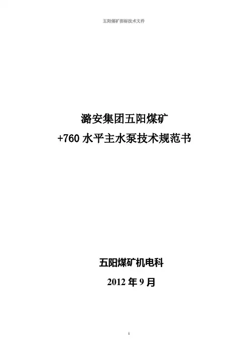 MD450主水泵技术规范书