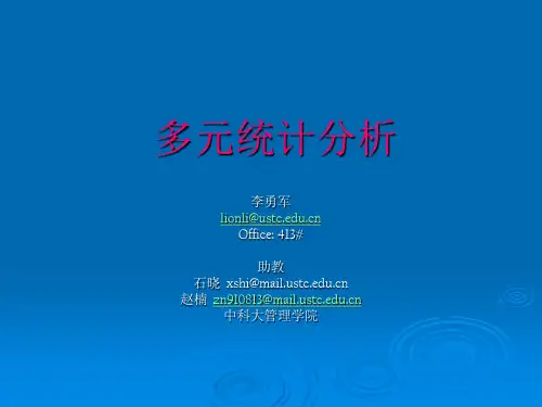 Ch1 多元统计分析概述