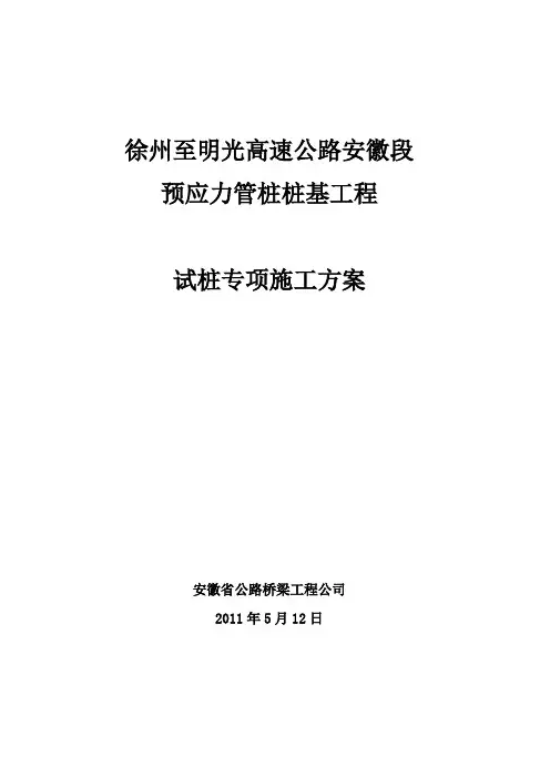 静压管桩试桩施工方案Word版