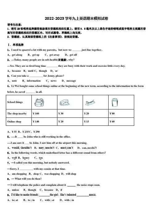 2022-2023学年广东省广州市海珠区英语九年级第一学期期末联考试题含解析