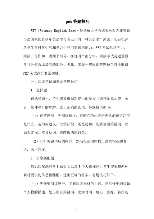pet答题技巧