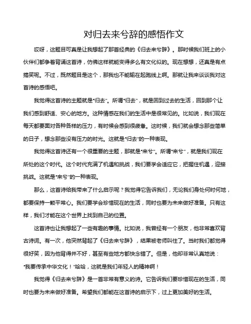对归去来兮辞的感悟作文