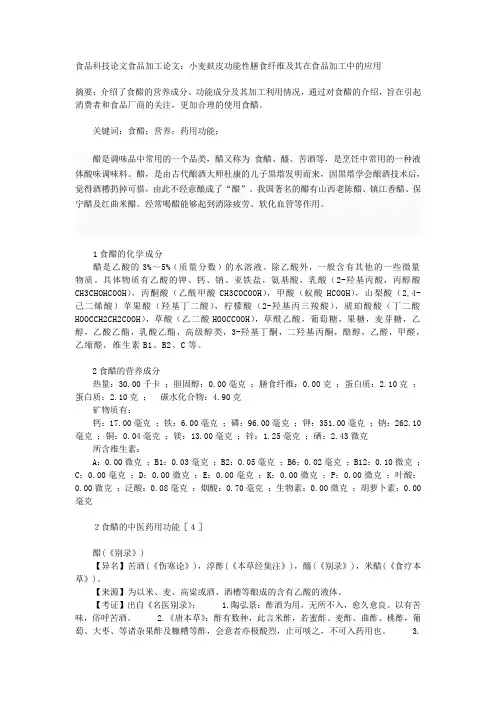 醋的论文