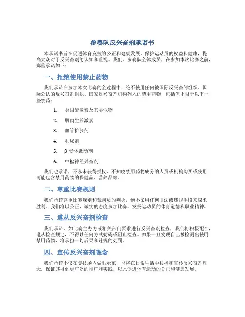参赛队反兴奋剂承诺书