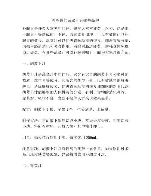 补脾胃的蔬菜汁有哪些品种